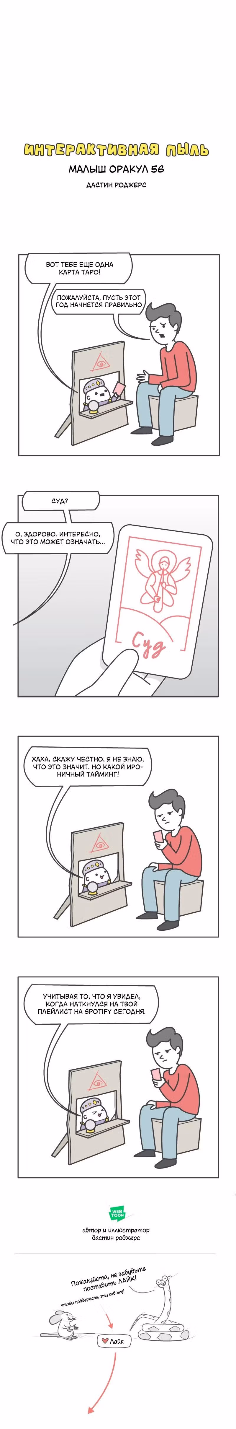 Интерактивная пыль — Том 1 · Глава 599, страница 1