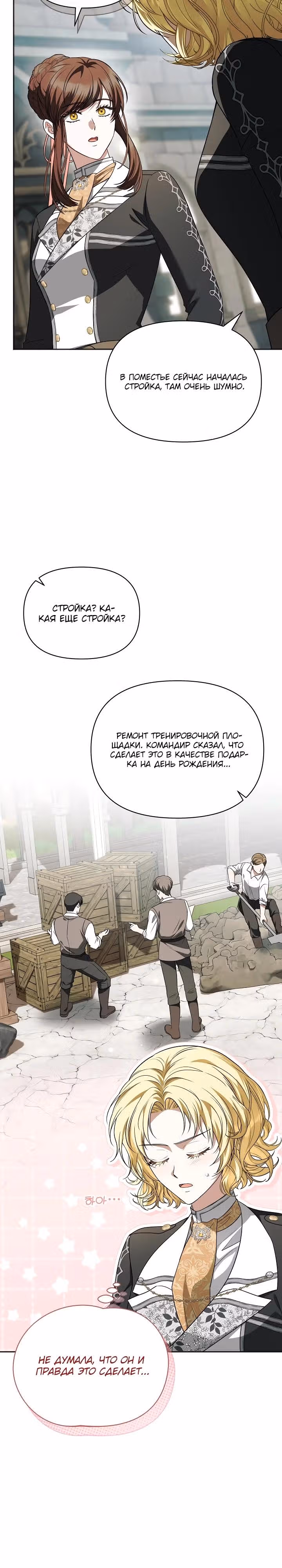 Золотой кавалер — Том 1 · Глава 21, страница 17
