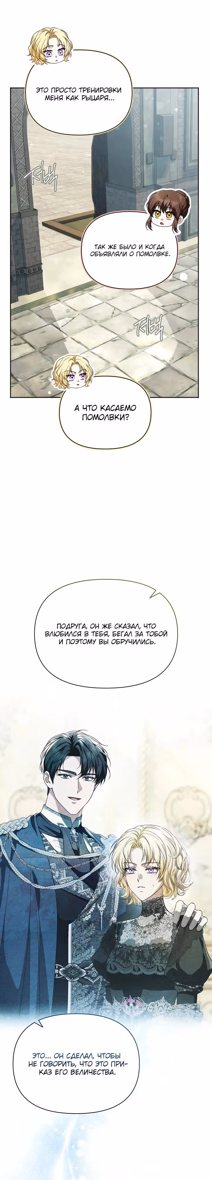 Золотой кавалер — Том 1 · Глава 21, страница 23