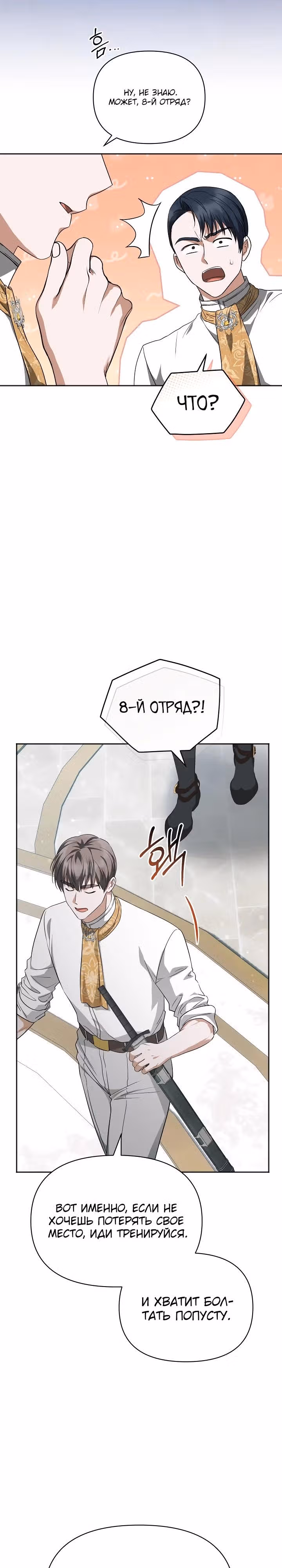 Золотой кавалер — Том 1 · Глава 21, страница 33