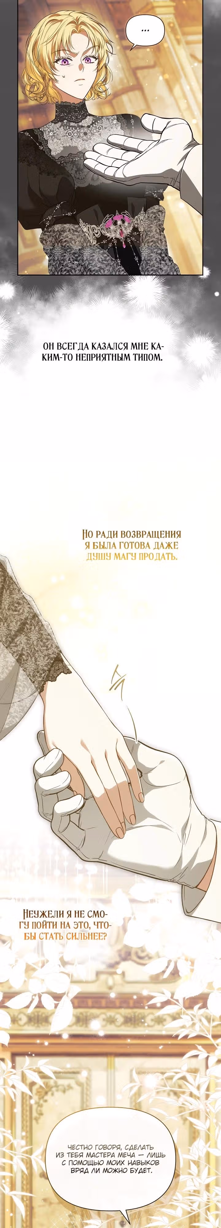Золотой кавалер — Том 1 · Глава 21, страница 8