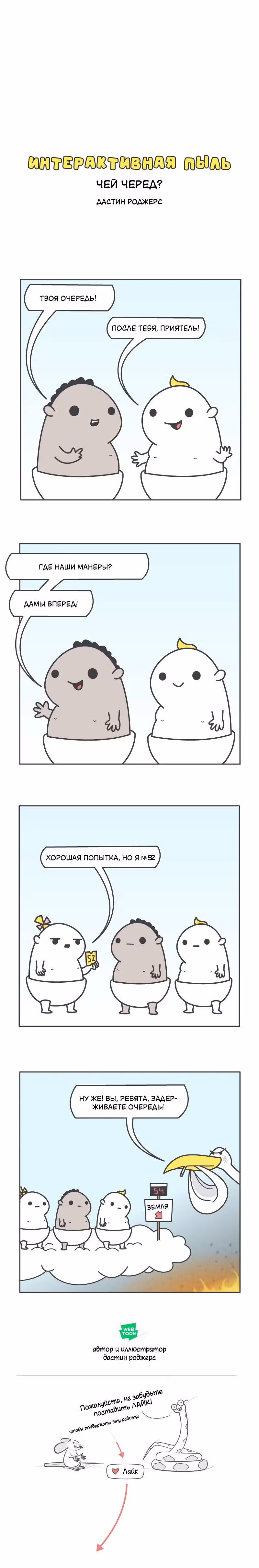 Интерактивная пыль — Том 1 · Глава 600, страница 1
