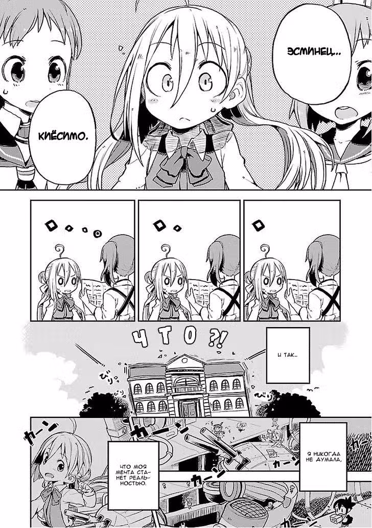 Kantai Collection - Comic a la Carte - Maizuru Chinjufu Hen — Том 8 · Глава 14, страница 3