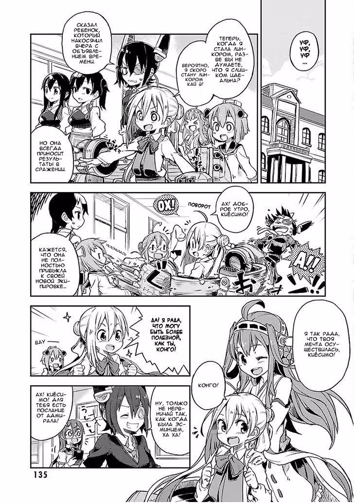 Kantai Collection - Comic a la Carte - Maizuru Chinjufu Hen — Том 8 · Глава 14, страница 5