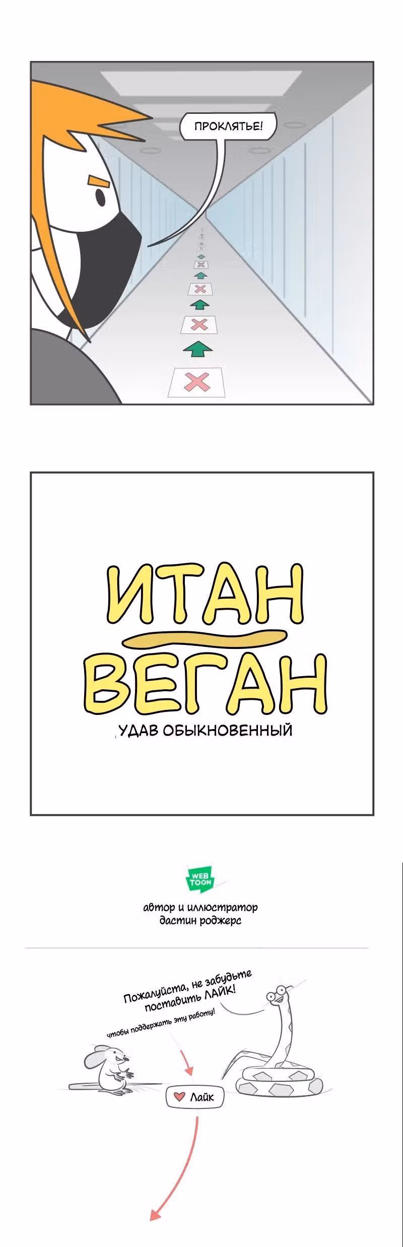 Интерактивная пыль — Том 1 · Глава 609, страница 2