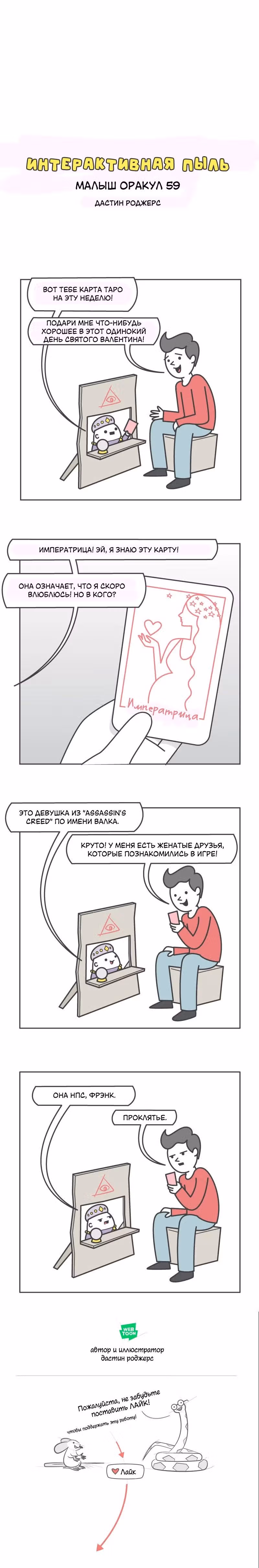 Интерактивная пыль — Том 1 · Глава 614, страница 1