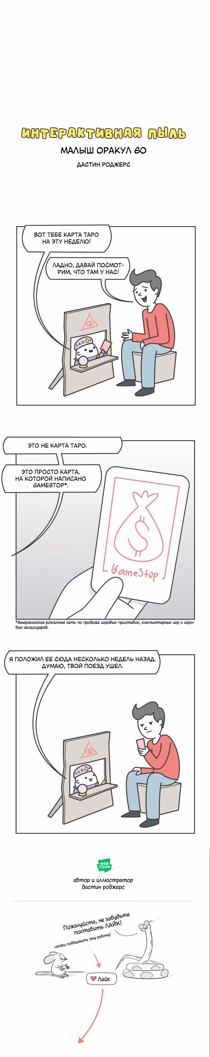 Интерактивная пыль — Том 1 · Глава 616, страница 1