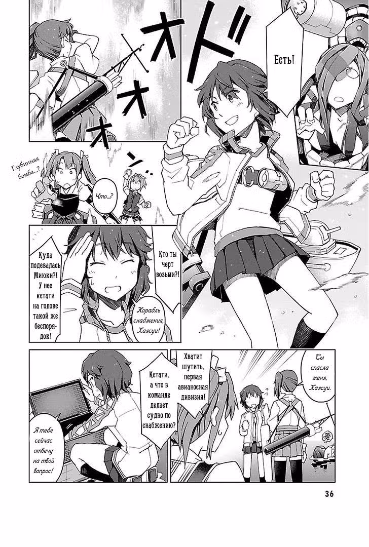 Kantai Collection - Comic a la Carte - Maizuru Chinjufu Hen — Том 9 · Глава 4, страница 6