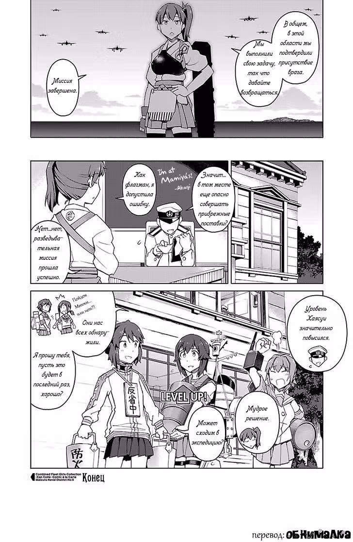 Kantai Collection - Comic a la Carte - Maizuru Chinjufu Hen — Том 9 · Глава 4, страница 8