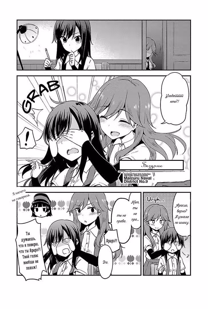 Kantai Collection - Comic a la Carte - Maizuru Chinjufu Hen — Том 9 · Глава 11, страница 1