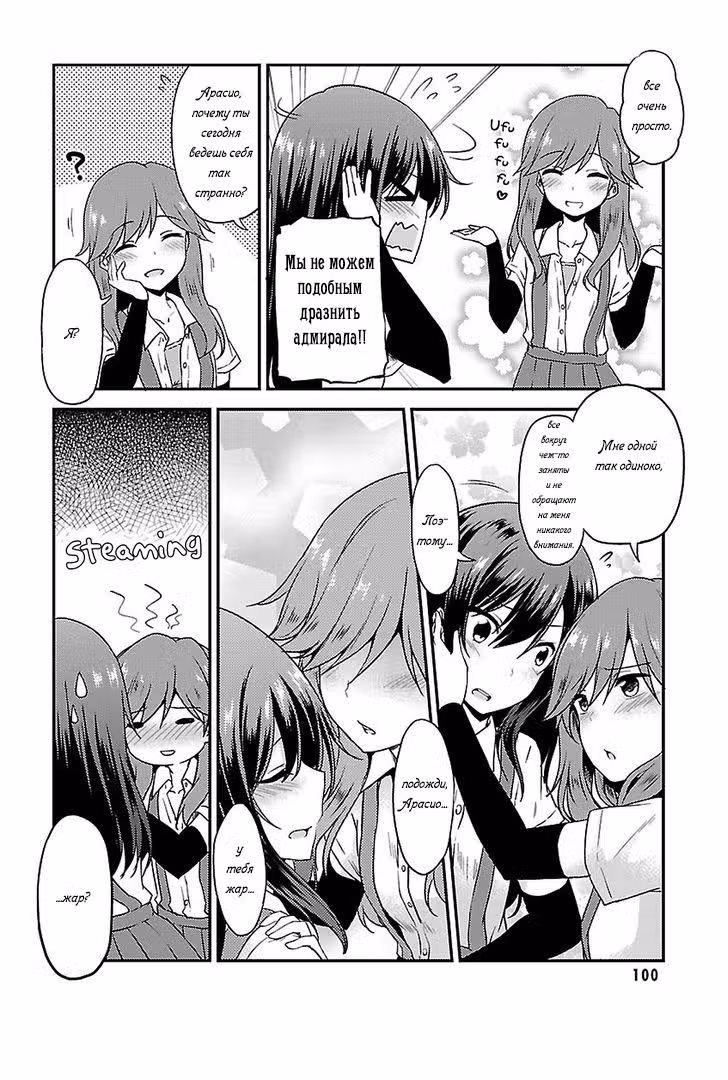 Kantai Collection - Comic a la Carte - Maizuru Chinjufu Hen — Том 9 · Глава 11, страница 4