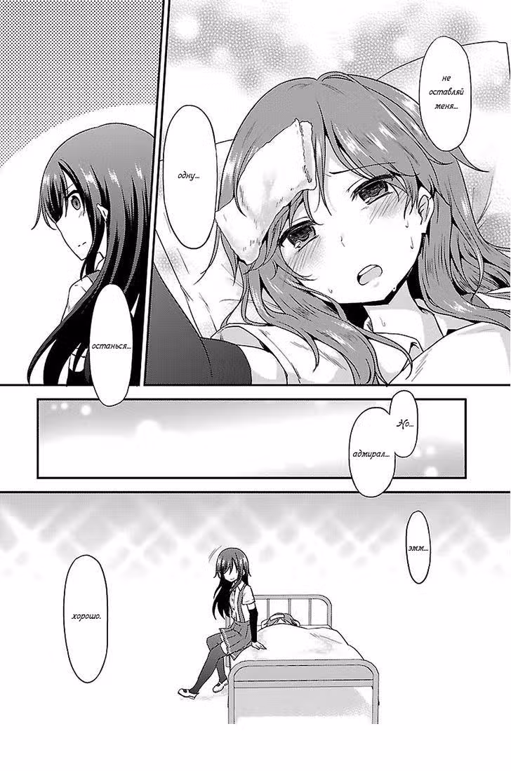 Kantai Collection - Comic a la Carte - Maizuru Chinjufu Hen — Том 9 · Глава 11, страница 6