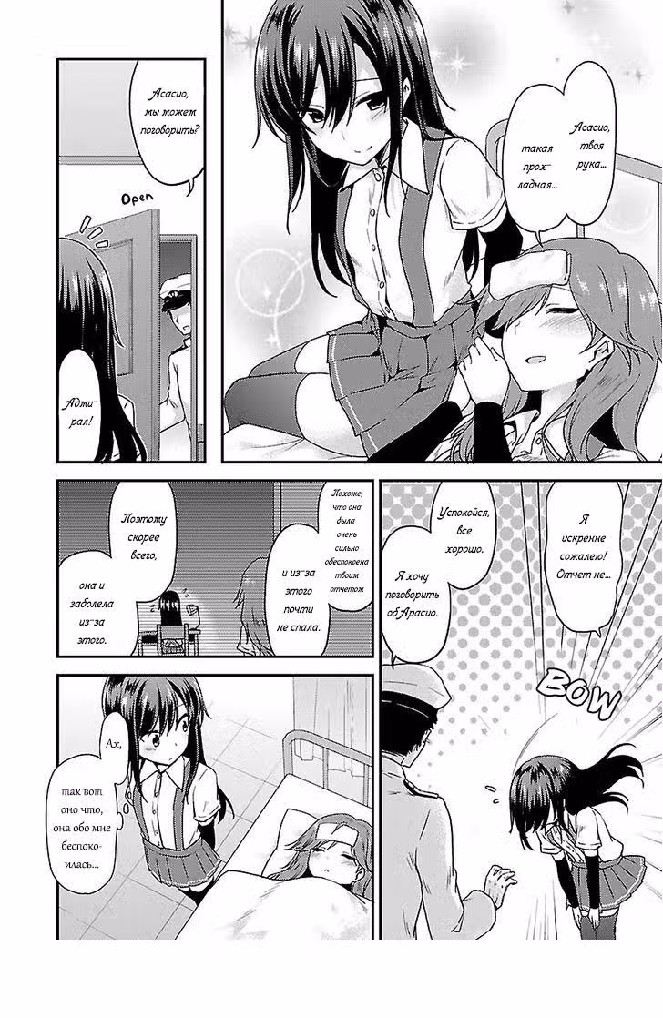 Kantai Collection - Comic a la Carte - Maizuru Chinjufu Hen — Том 9 · Глава 11, страница 7