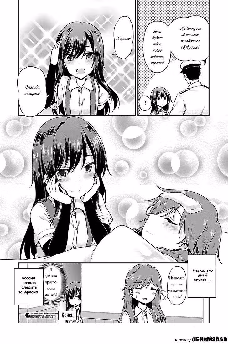 Kantai Collection - Comic a la Carte - Maizuru Chinjufu Hen — Том 9 · Глава 11, страница 8