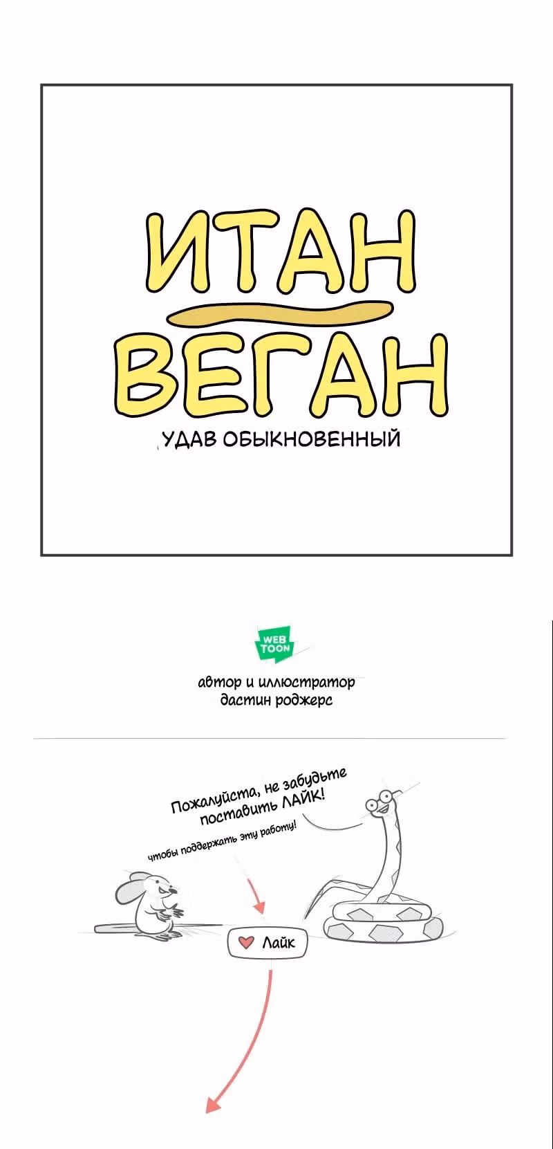 Интерактивная пыль — Том 1 · Глава 629, страница 2