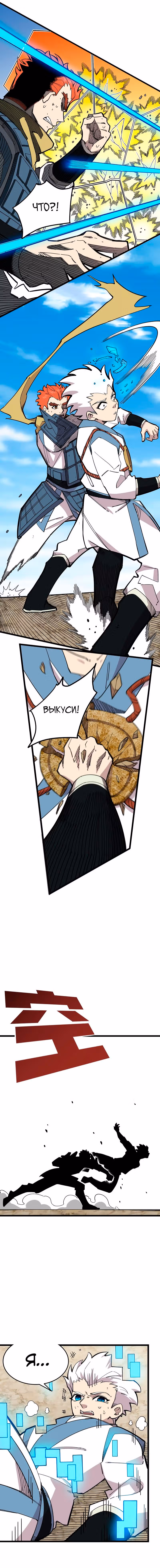 Я притворяюсь NPC в мире культиваторов — Том 1 · Глава 23, страница 3