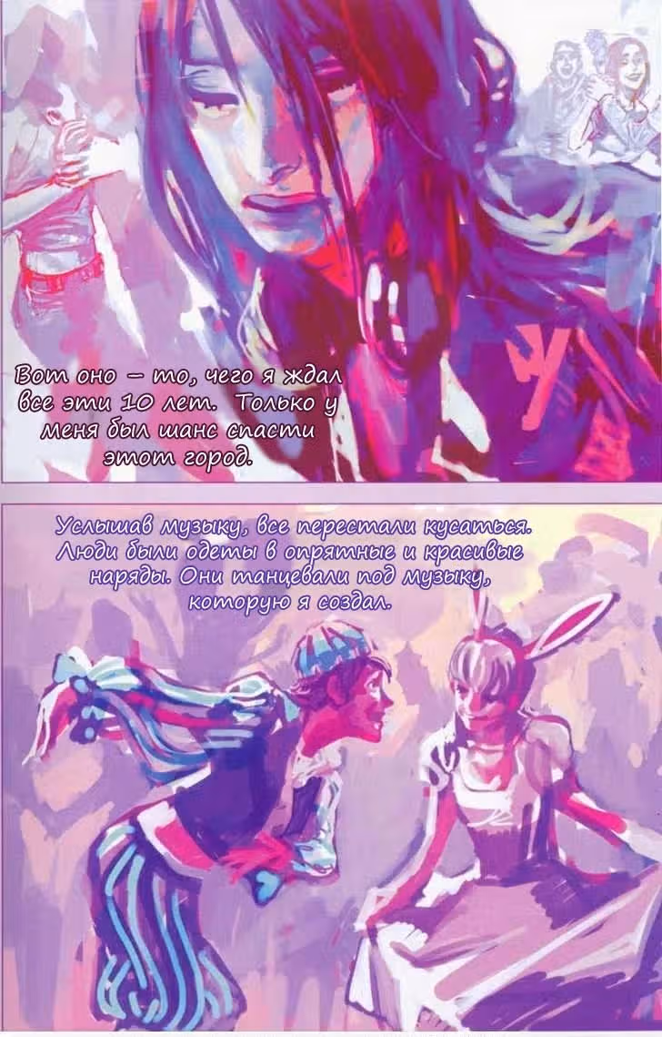 Спаситель — Том 1 · Глава 2, страница 14