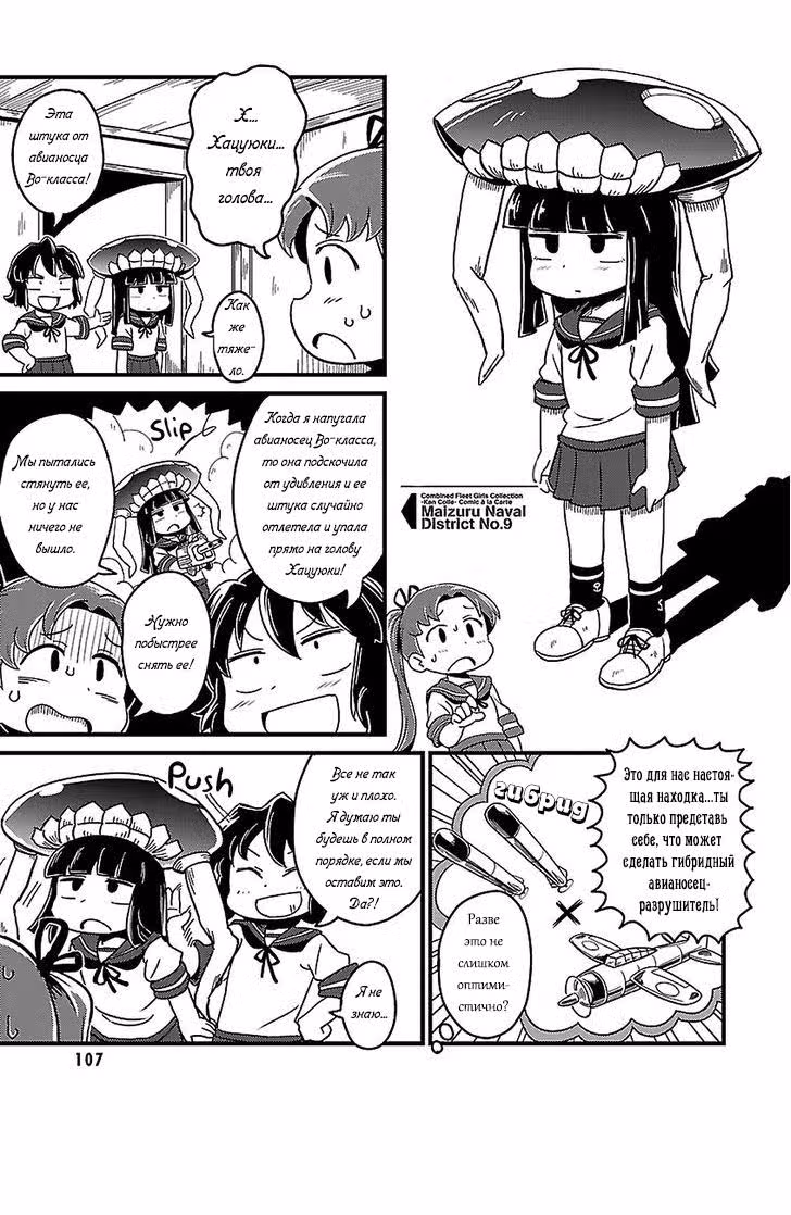 Kantai Collection - Comic a la Carte - Maizuru Chinjufu Hen — Том 9 · Глава 12, страница 1