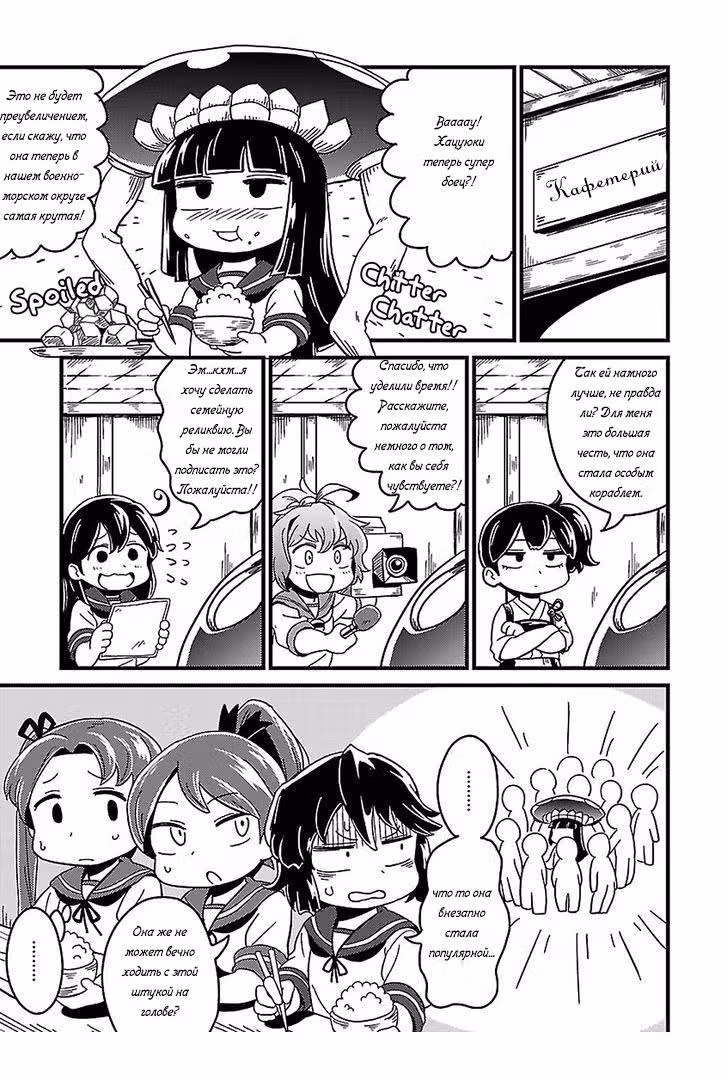 Kantai Collection - Comic a la Carte - Maizuru Chinjufu Hen — Том 9 · Глава 12, страница 3