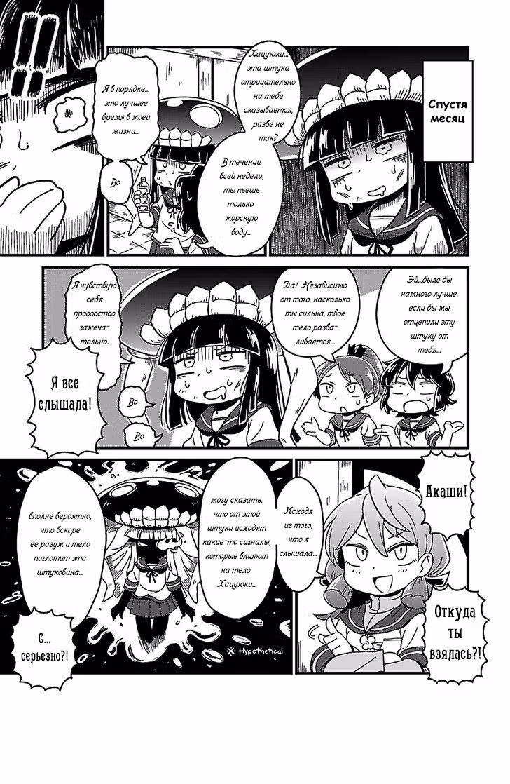 Kantai Collection - Comic a la Carte - Maizuru Chinjufu Hen — Том 9 · Глава 12, страница 5