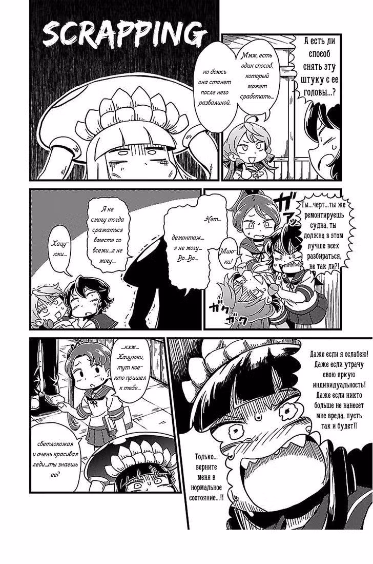 Kantai Collection - Comic a la Carte - Maizuru Chinjufu Hen — Том 9 · Глава 12, страница 6