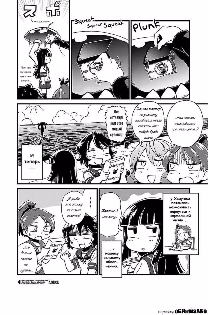 Kantai Collection - Comic a la Carte - Maizuru Chinjufu Hen — Том 9 · Глава 12, страница 8