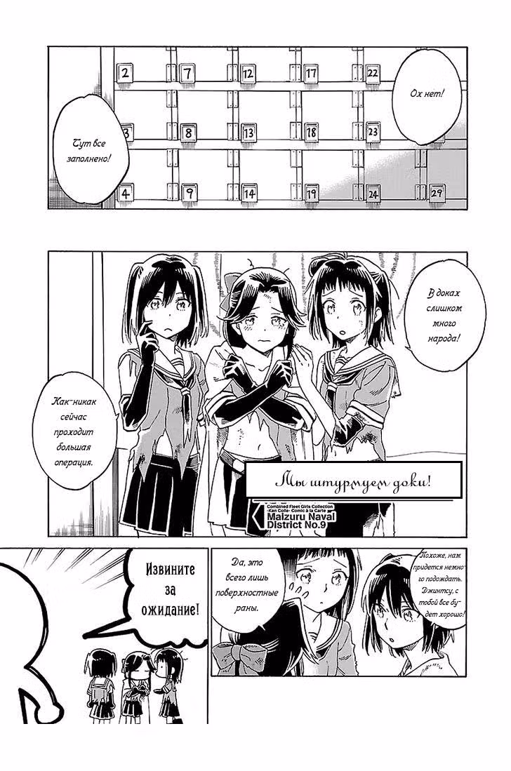 Kantai Collection - Comic a la Carte - Maizuru Chinjufu Hen — Том 9 · Глава 13, страница 1