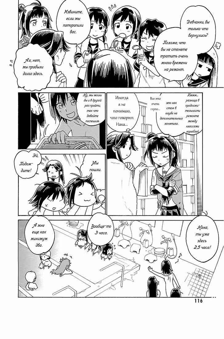 Kantai Collection - Comic a la Carte - Maizuru Chinjufu Hen — Том 9 · Глава 13, страница 2