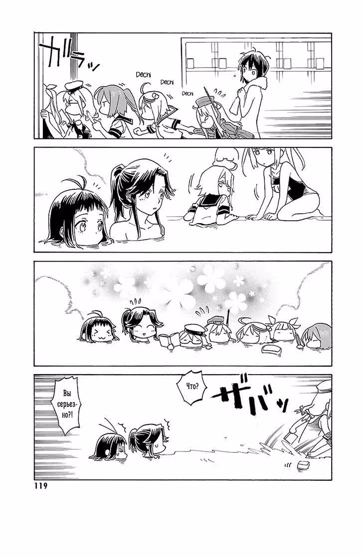 Kantai Collection - Comic a la Carte - Maizuru Chinjufu Hen — Том 9 · Глава 13, страница 5