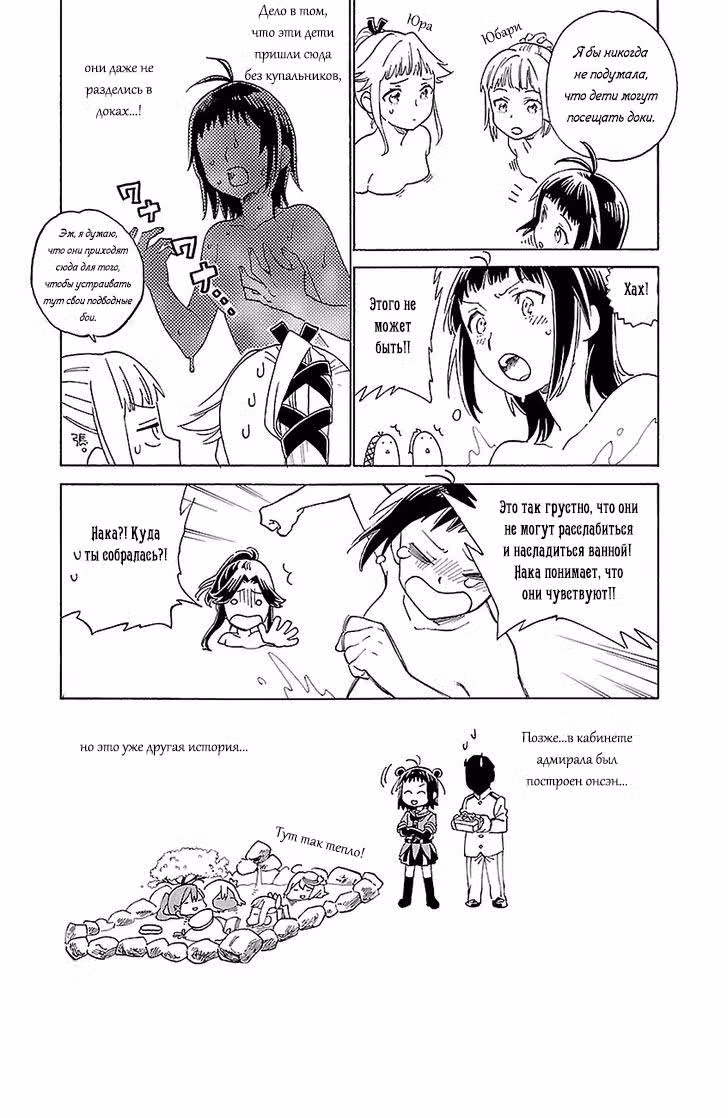 Kantai Collection - Comic a la Carte - Maizuru Chinjufu Hen — Том 9 · Глава 13, страница 6