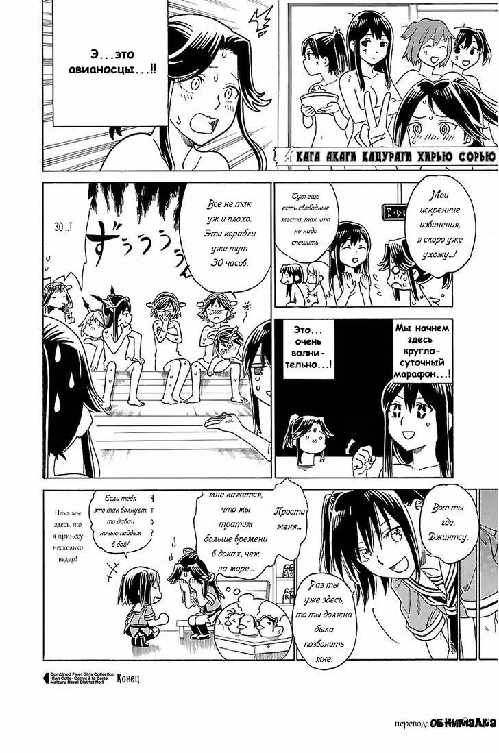 Kantai Collection - Comic a la Carte - Maizuru Chinjufu Hen — Том 9 · Глава 13, страница 8