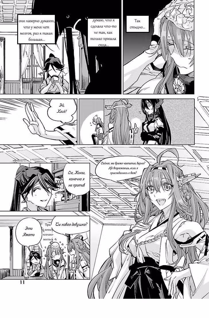 Kantai Collection - Comic a la Carte - Maizuru Chinjufu Hen — Том 10 · Глава 1, страница 12