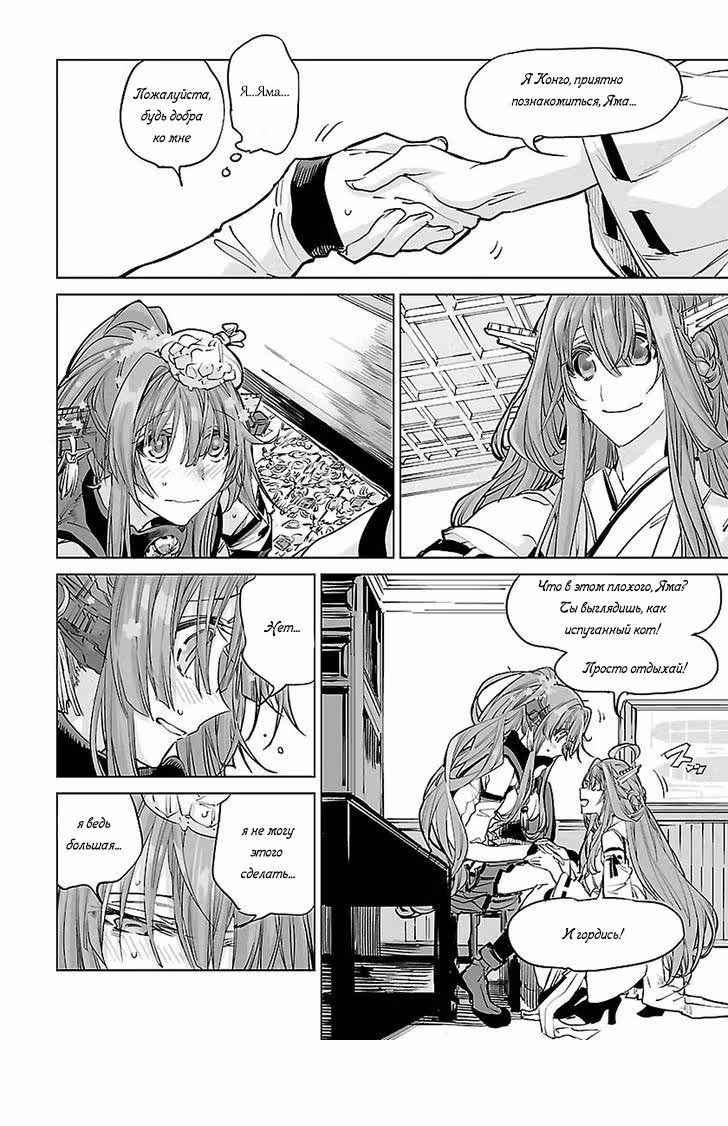 Kantai Collection - Comic a la Carte - Maizuru Chinjufu Hen — Том 10 · Глава 1, страница 13