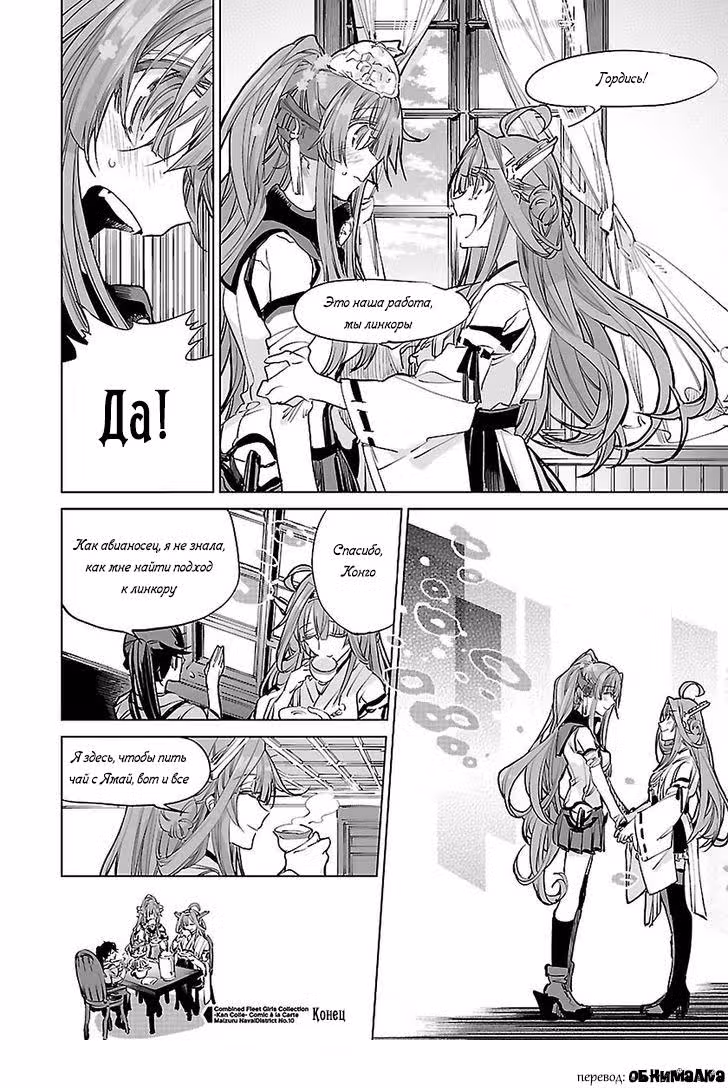 Kantai Collection - Comic a la Carte - Maizuru Chinjufu Hen — Том 10 · Глава 1, страница 15