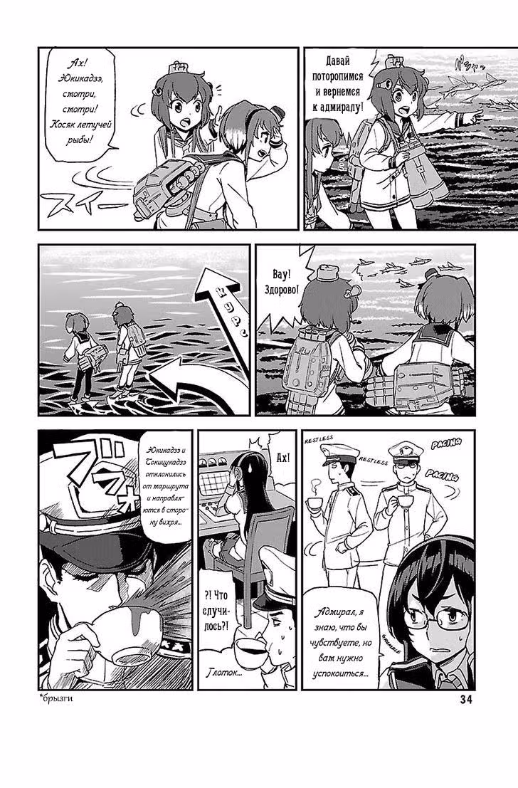 Kantai Collection - Comic a la Carte - Maizuru Chinjufu Hen — Том 10 · Глава 4, страница 4