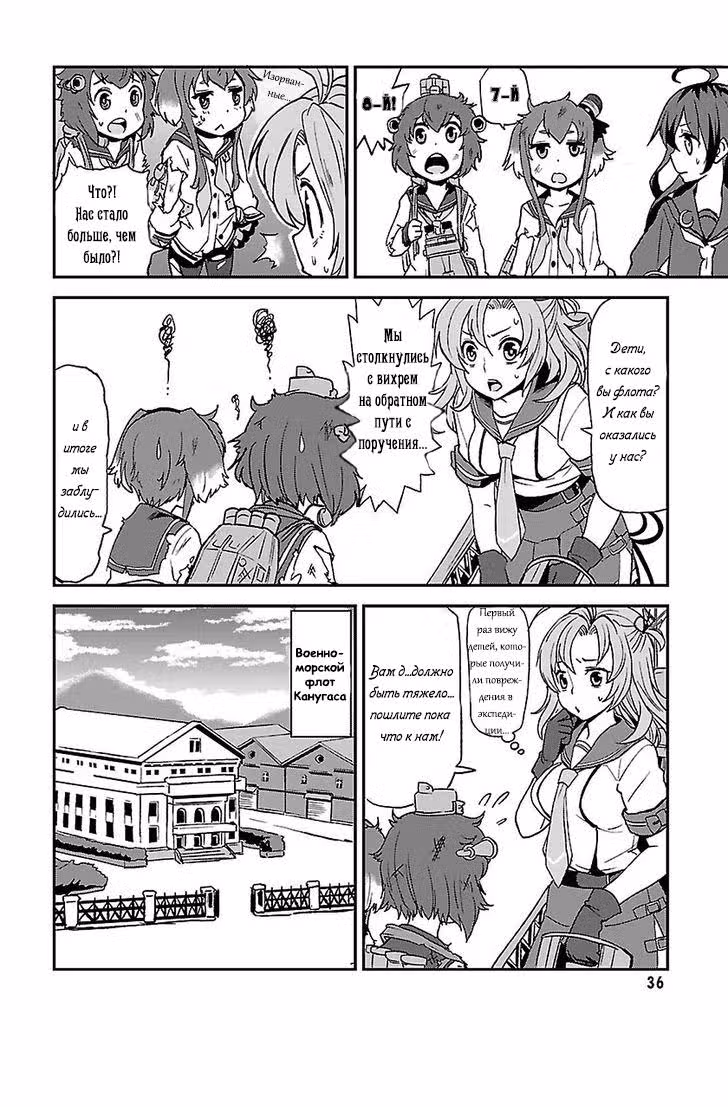 Kantai Collection - Comic a la Carte - Maizuru Chinjufu Hen — Том 10 · Глава 4, страница 6