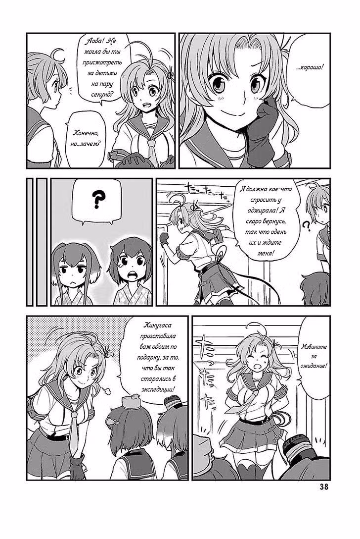 Kantai Collection - Comic a la Carte - Maizuru Chinjufu Hen — Том 10 · Глава 4, страница 8