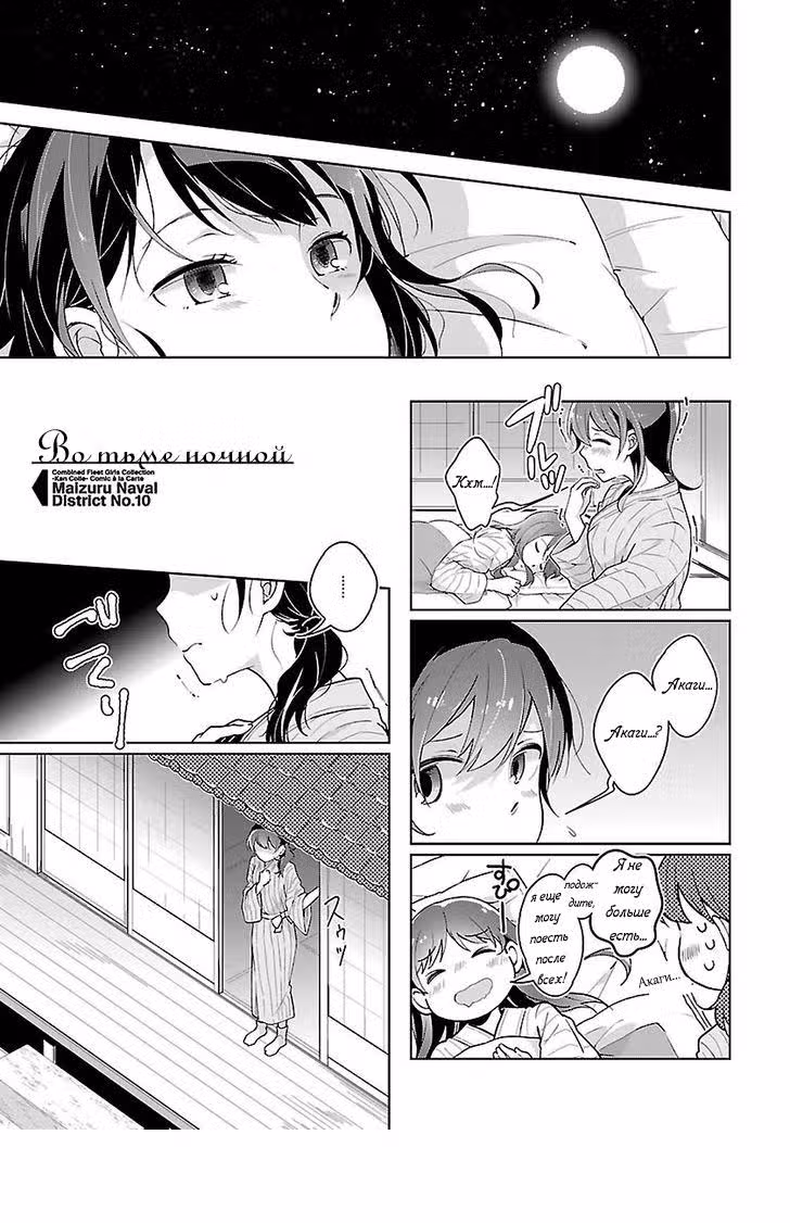 Kantai Collection - Comic a la Carte - Maizuru Chinjufu Hen — Том 10 · Глава 6, страница 1