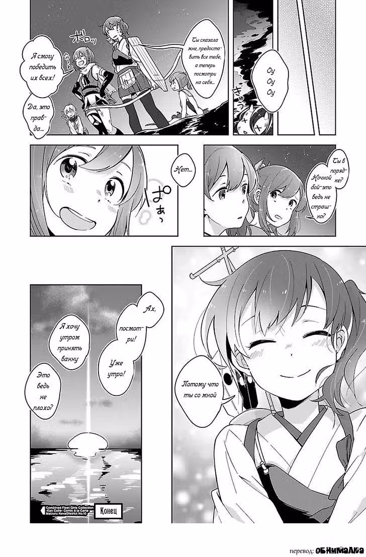 Kantai Collection - Comic a la Carte - Maizuru Chinjufu Hen — Том 10 · Глава 6, страница 8