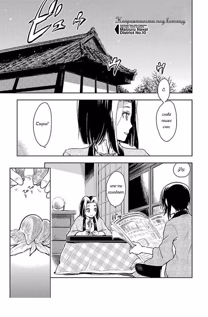 Kantai Collection - Comic a la Carte - Maizuru Chinjufu Hen — Том 10 · Глава 11, страница 1