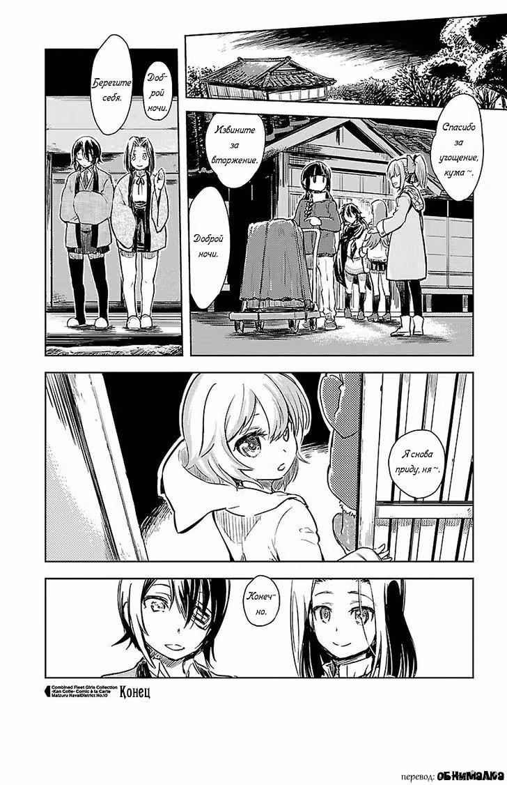 Kantai Collection - Comic a la Carte - Maizuru Chinjufu Hen — Том 10 · Глава 11, страница 10
