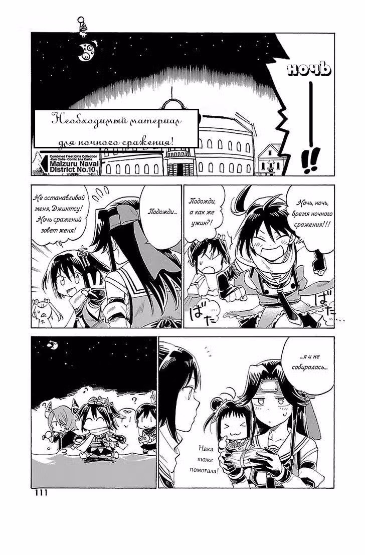 Kantai Collection - Comic a la Carte - Maizuru Chinjufu Hen — Том 10 · Глава 12, страница 1
