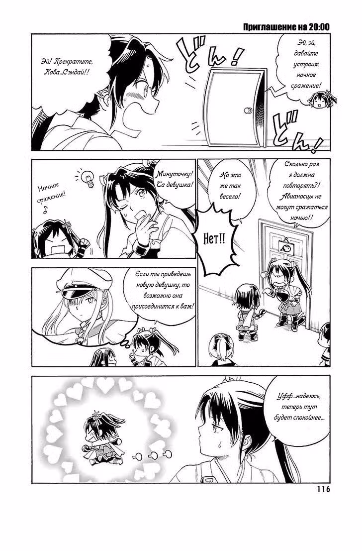 Kantai Collection - Comic a la Carte - Maizuru Chinjufu Hen — Том 10 · Глава 12, страница 6