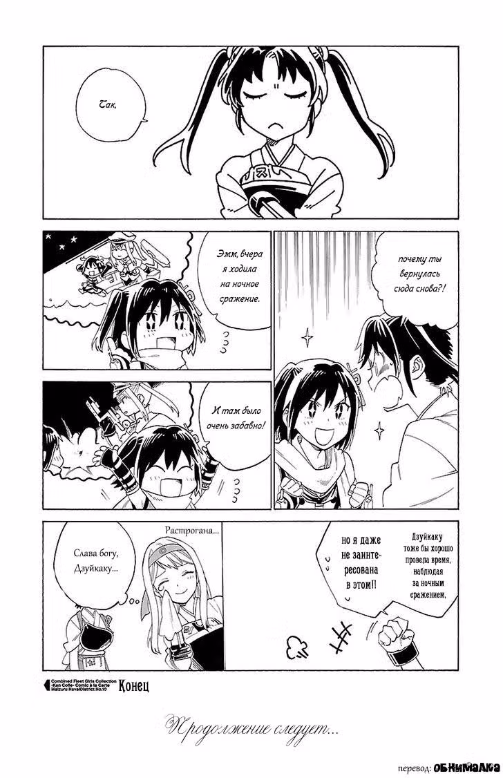 Kantai Collection - Comic a la Carte - Maizuru Chinjufu Hen — Том 10 · Глава 12, страница 8
