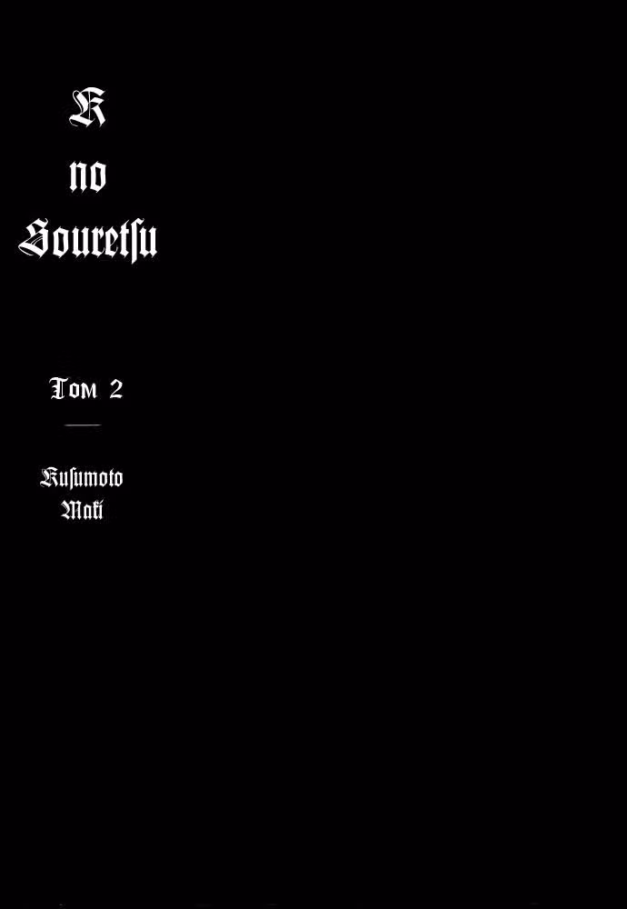 Похороны К — Том 2 · Глава 14, страница 3