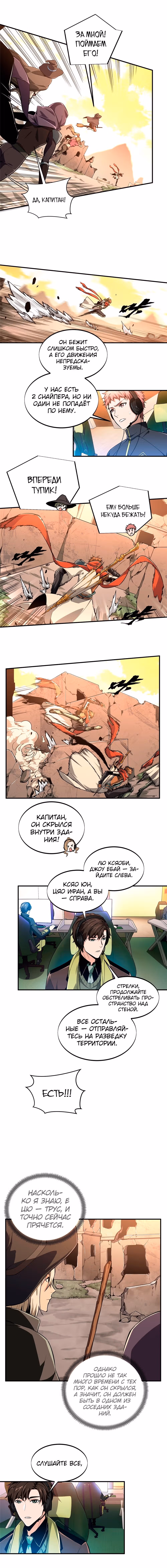Аватар короля — Том 1 · Глава 67, страница 3