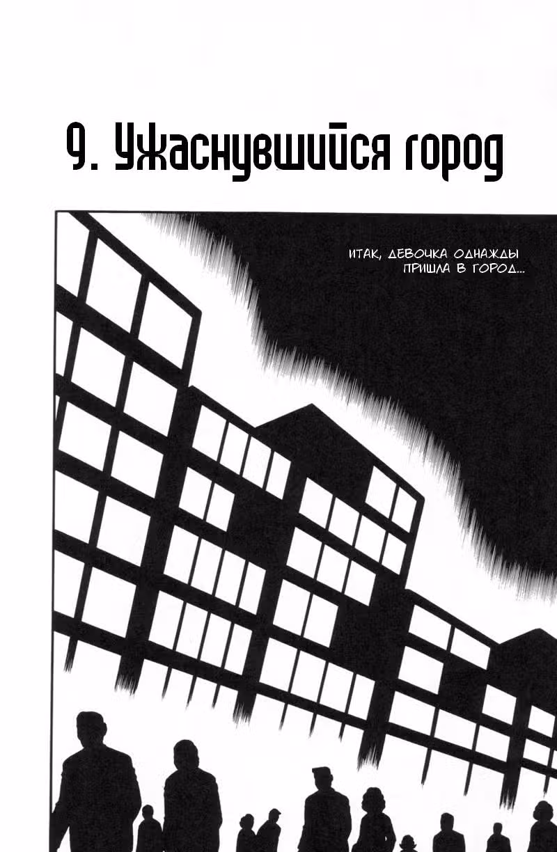 Адское дитя — Том 1 · Глава 9, страница 1