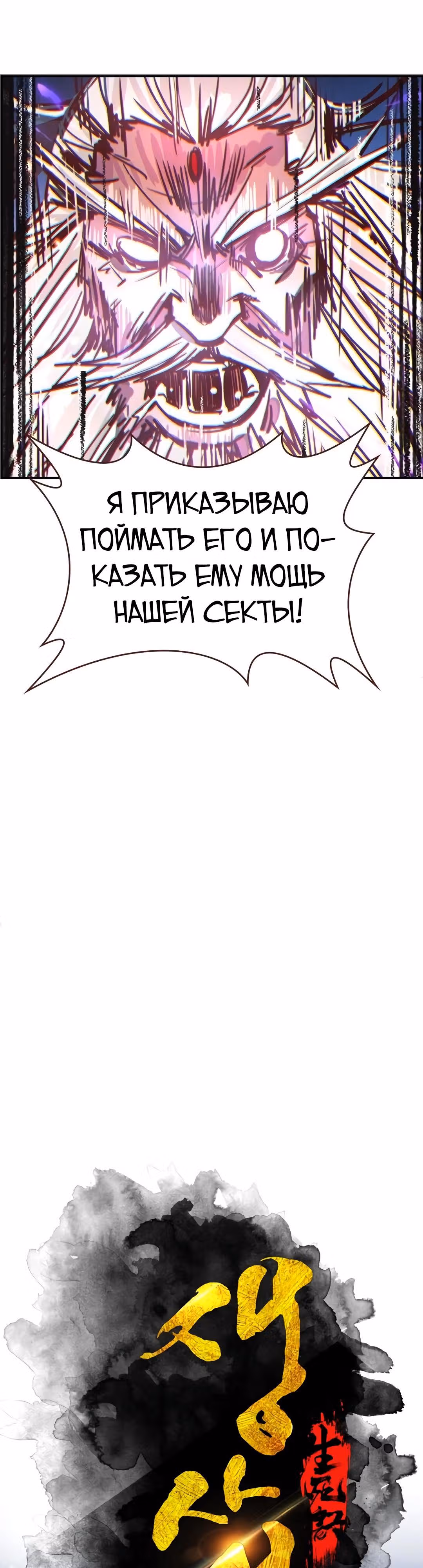 Грань: Пробуждение мастера — Том 1 · Глава 14, страница 6