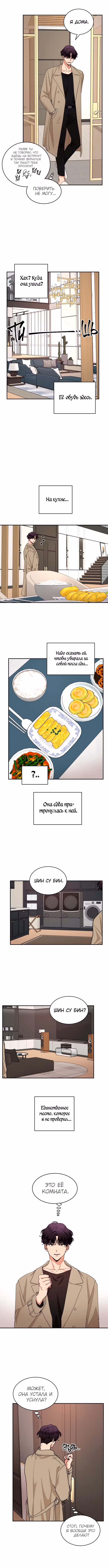 Горько-сладкие отношения — Том 1 · Глава 34, страница 8