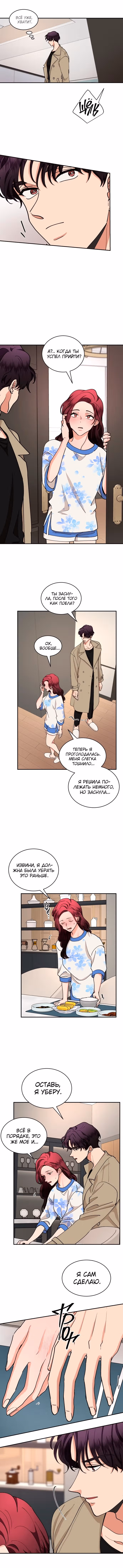Горько-сладкие отношения — Том 1 · Глава 34, страница 9